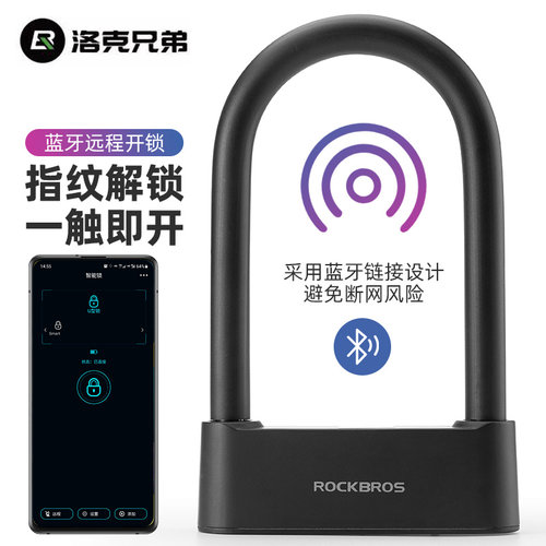 洛克兄弟蓝牙智能防盗锁U型锁