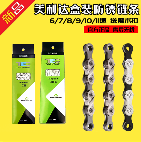美利达KMC联名正品变速车链条6/7/8/9/10速通用山地公路车链子