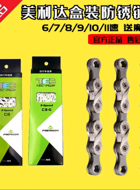 美利达KMC联名正品变速车链条6/7/8/9/10速通用山地公路车链子