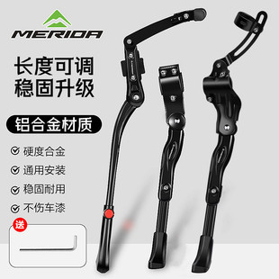 美利达自行车脚撑支架铝合金可调节停车架山地车支撑骑行单车配件