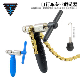 拆卸工具顶针 TOOPRE自行车截链器美利达山地公路车拆链器链条安装
