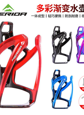 美利达自行车水壶架山地车公路车PC渐变水瓶支架水杯架骑行配件