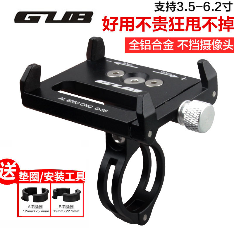 GUB全铝合金自行车手机架 登山车电动车机车固定导航支架防摔