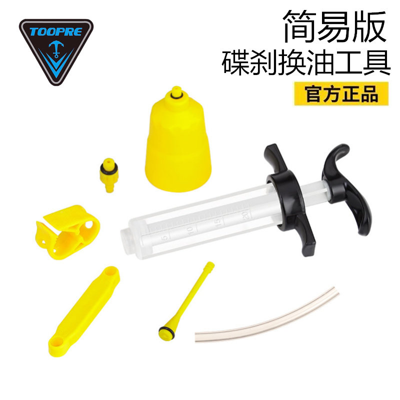 TOOPRE山地公路自行车油碟刹车换油注油工具适用禧玛诺速联碟刹器