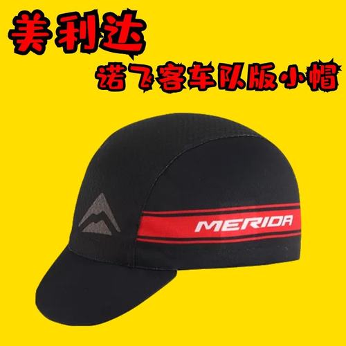 美利达新款防晒透气吸汗骑行小帽