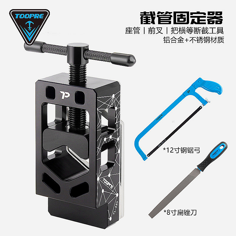 TOOPRE自行车前叉截管器固定器 山地公路车碳纤维截管座杆切割弓