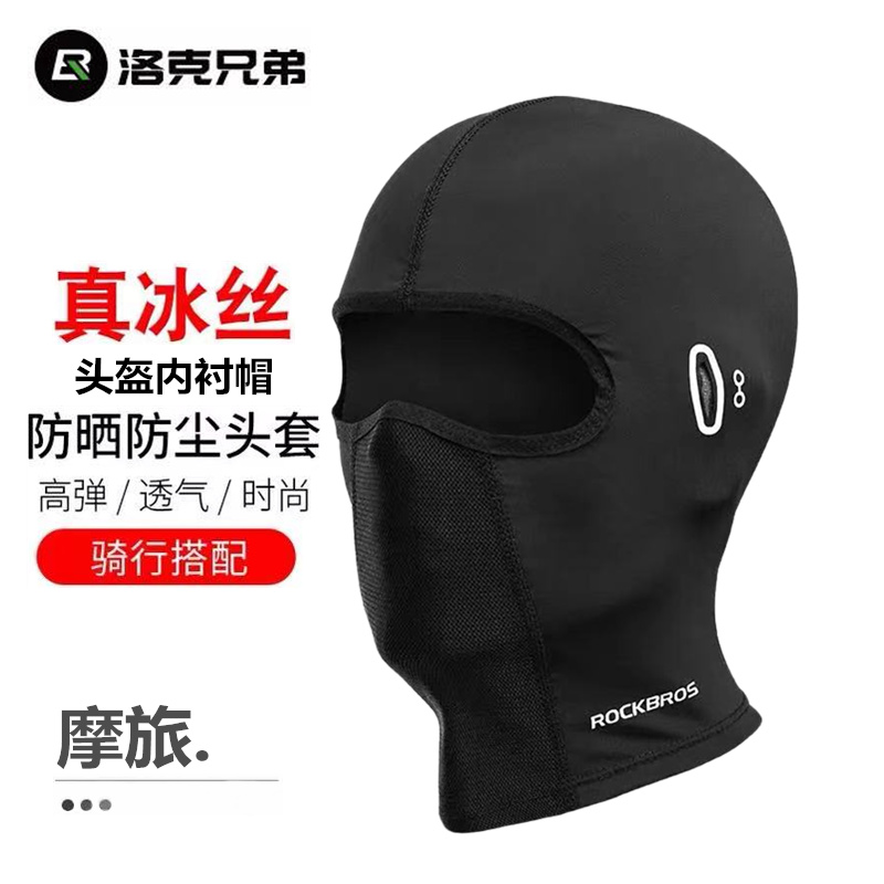 洛克兄弟骑行头套冰丝头盔内衬帽全脸防晒面罩围脖防紫外线男女,自行车/骑行装备/零配件,骑行头盔,淘宝优惠券,粉丝福利购,淘宝优惠卷