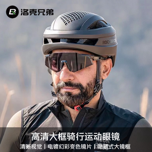 洛克兄弟骑行护目镜男女偏光变色