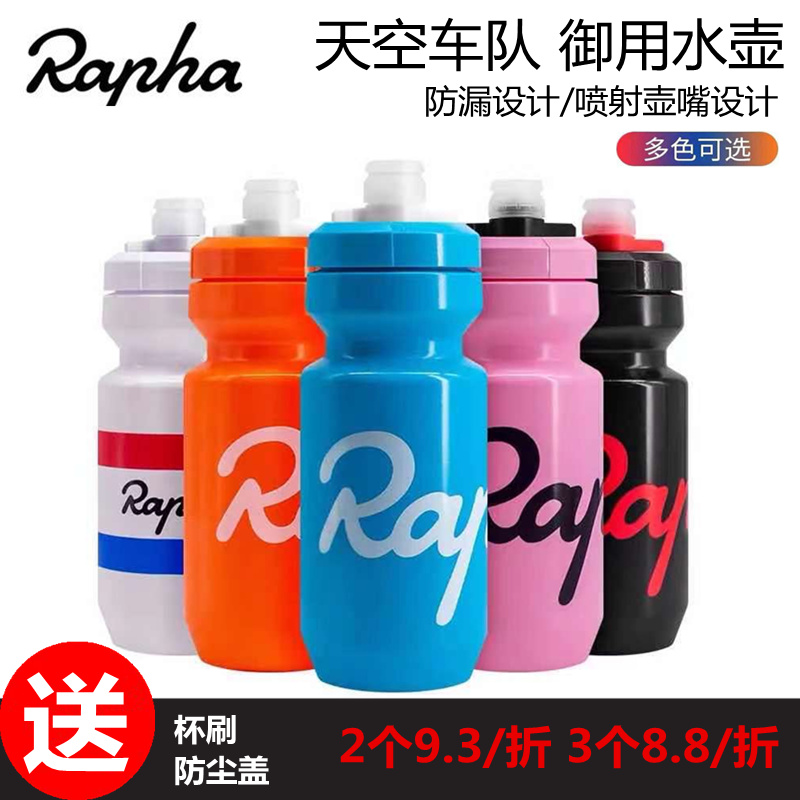 Rapha骑行运动水壶山地车公路车防漏水瓶美利达车队版便携水壶杯