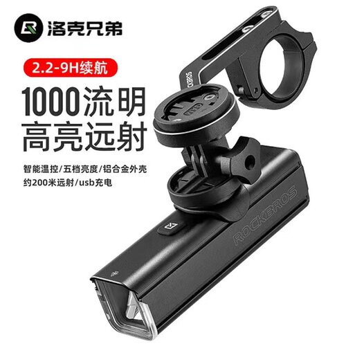 洛克兄弟吊装自行车前灯1000流明