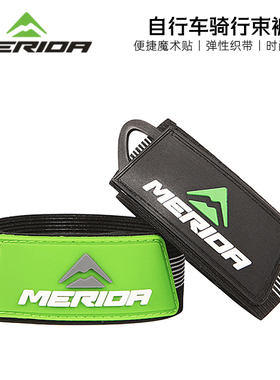 美利达自行车束裤带绑腿带骑行安全裤脚带山地车公路车扎裤腿带