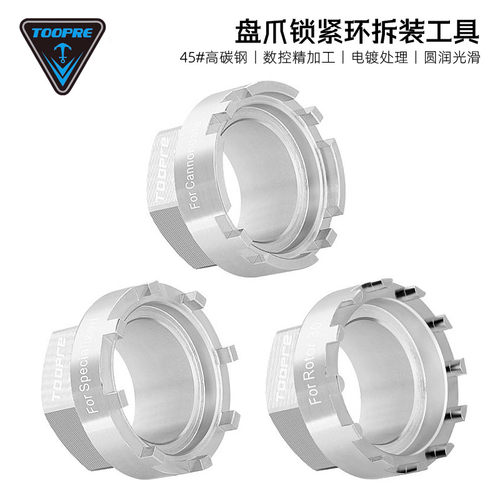 TOOPRE自行车盘爪锁紧环拆装工具