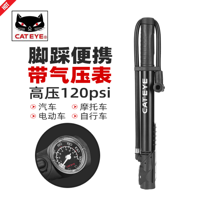 CATEYE/猫眼自行车高压打气筒带气压表便携公路车篮球单车配件