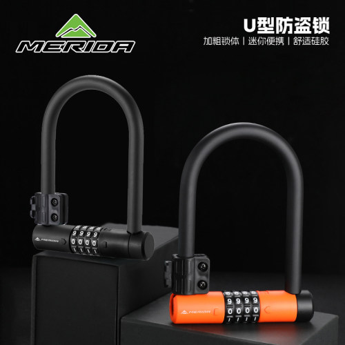 美利达山地自行车U型锁防水便携