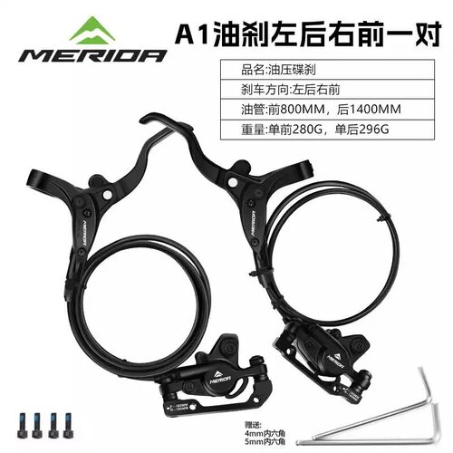 美利达山地自行车通用油压碟刹器