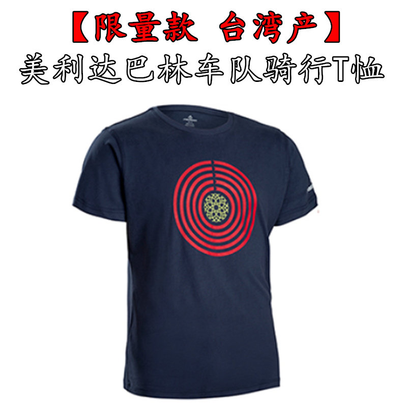 【限量版】美利达官方正品巴林车队纪念t恤骑行户外速干透气短袖
