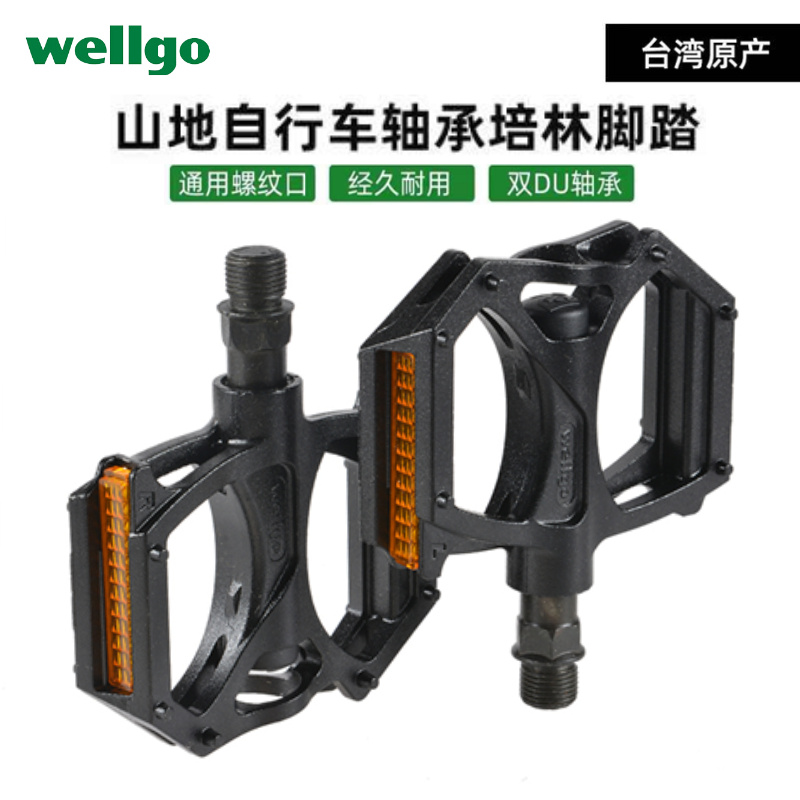 Wellgo维格自行车脚踏板 美利达通用山地公路车铝合金脚蹬子配件