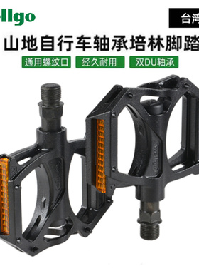 Wellgo维格自行车脚踏板 美利达通用山地公路车铝合金脚蹬子配件