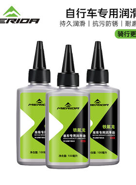 美利达自行车链条润滑油保养油