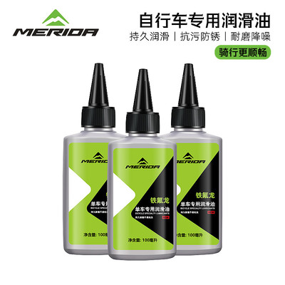 美利达自行车链条润滑油保养油