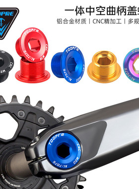 美利达通用山地车中空一体牙盘曲柄盖M1819M20自行车中轴固定螺丝