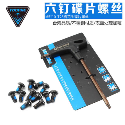 美利达碟刹山地车工具t25梅花头