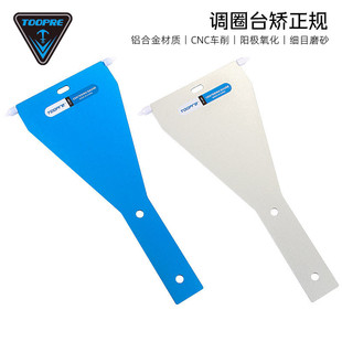 TOOPRE自行车调圈台校正规 轮圈校正台矫正居中定位中心测量工具