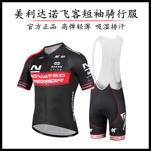 美利达官方正品诺飞客短袖骑行服