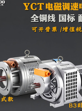 YCT电磁调速电机380v三相励磁滑差电动机7.5/1.5/3/4/55/11KW三项