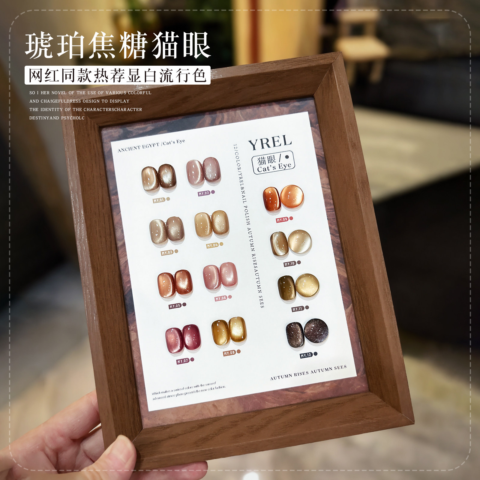 YREL2024年新款秋冬猫眼指甲油胶显白美甲店专用玻璃珠猫眼胶美甲