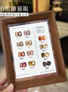 YREL2024年新款秋冬猫眼指甲油胶显白美甲店专用玻璃珠猫眼胶美甲