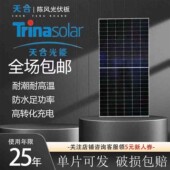 天合光伏板太阳能组件高效大功率正A级N型18线大瓦数板