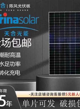 天合光伏板太阳能组件高效大功率正A级N型18线大瓦数板