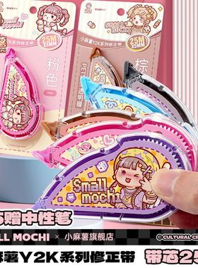 小麻薯新款修正带Y2K系列大容量学生专用涂改带高颜值顺滑改正带
