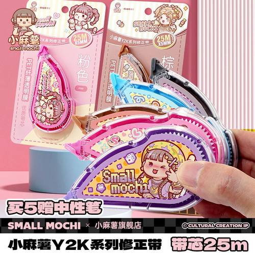 小麻薯新款修正带Y2K系列大容量学生专用涂改带高颜值顺滑改正带