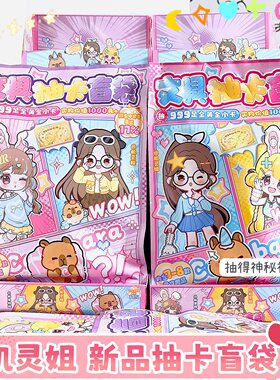 机灵姐抽卡盲袋文具礼包学生奖品