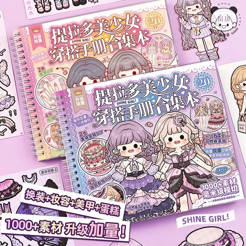 提拉多2.0美少女穿搭手册合集本