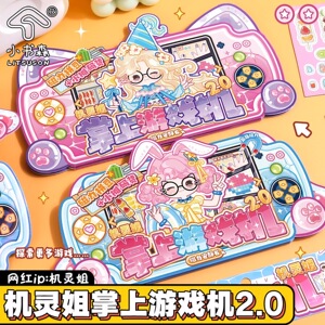 机灵姐掌上游戏机2.0磁力安静书