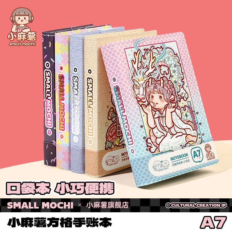 小麻薯新款高颜值手账本随身便携口袋本子方格可爱记事本学生专用