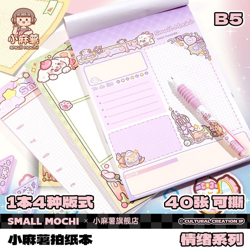 新款B5小麻薯拍纸本学生备忘录