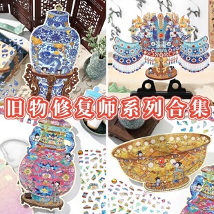 新款造景贴纸旧物修复师1.02.0合集超大版青花鎏金如意凤冠金玉碗