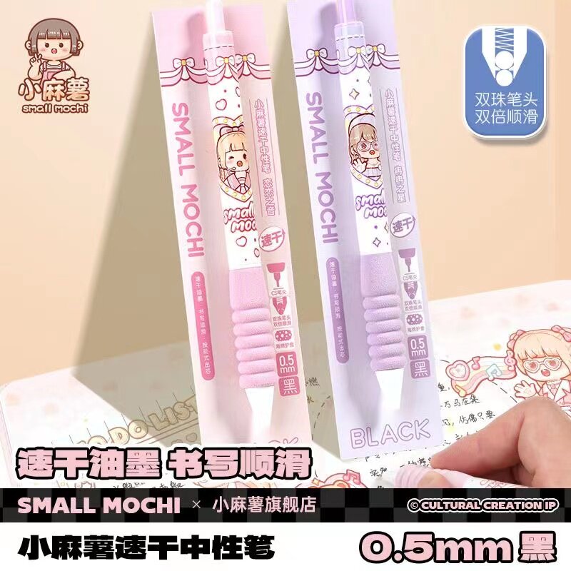 新款小麻薯中性笔高颜值学生专用0.5m按动笔CS头卡通少女心刷题笔