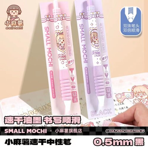 新款小麻薯中性笔高颜值学生专用0.5m按动笔CS头卡通少女心刷题笔