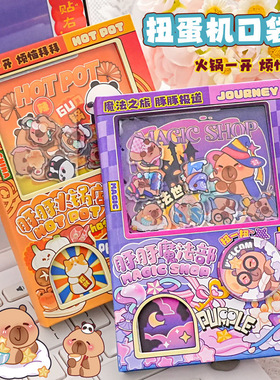 可爱卡通扭蛋机口袋本卡皮巴拉笔记本迷你小本抓娃娃机本创意封面