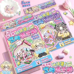 机灵姐空间造景微缩场景合集本卡通可爱女孩益智玩具换装贴纸本