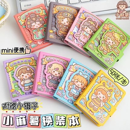 爆款新品小麻薯换装豆豆本第1弹迷你上课摸鱼2弹手账创意贴画玩具