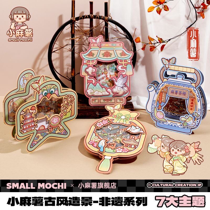 小麻薯非遗系列古风造景贴纸高颜值ins儿童免裁剪3D立体堆叠场景