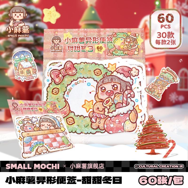 小麻薯新品甜甜冬日异形便签