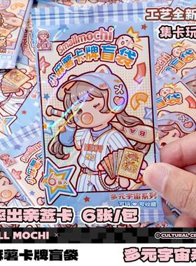 正版小麻薯多元宇宙系列卡牌盲袋周边儿童玩具卡片小卡人物典藏卡