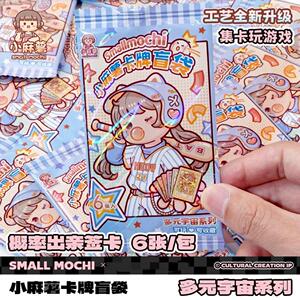 正版小麻薯多元宇宙系列卡牌盲袋周边儿童玩具卡片小卡人物典藏卡